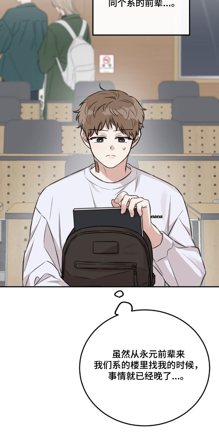 饲养法则漫画,第17章：为什么在这里5图