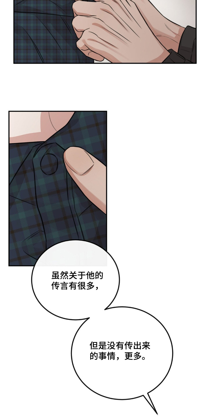 饲养法则漫画,第17章：为什么在这里5图