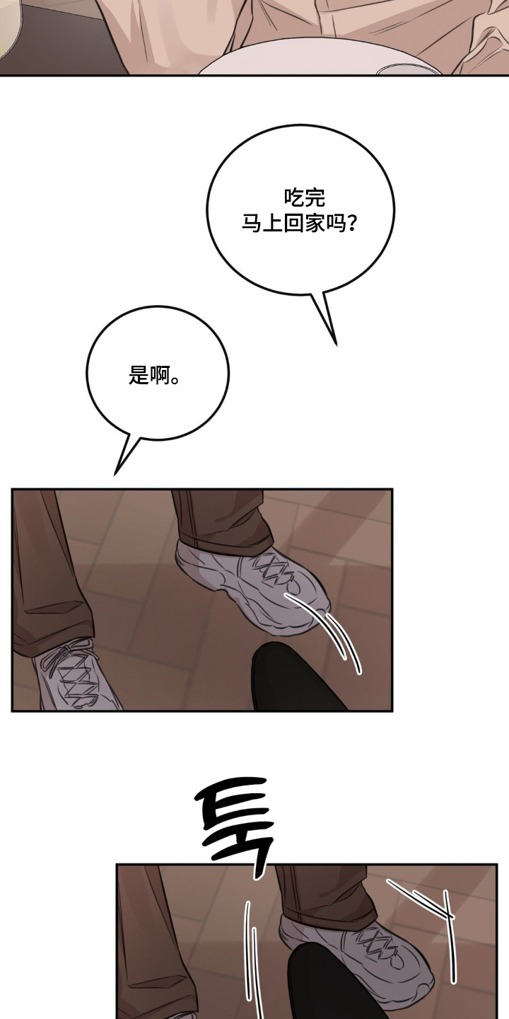 人类饲养法则漫画,第18章：我不忙3图