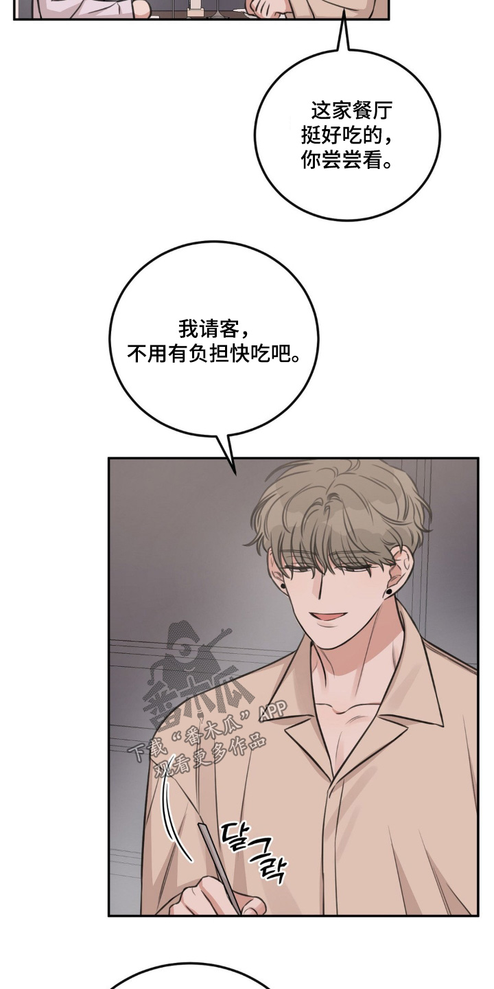 饲养法则 晓暴笔趣阁漫画,第18章：我不忙5图
