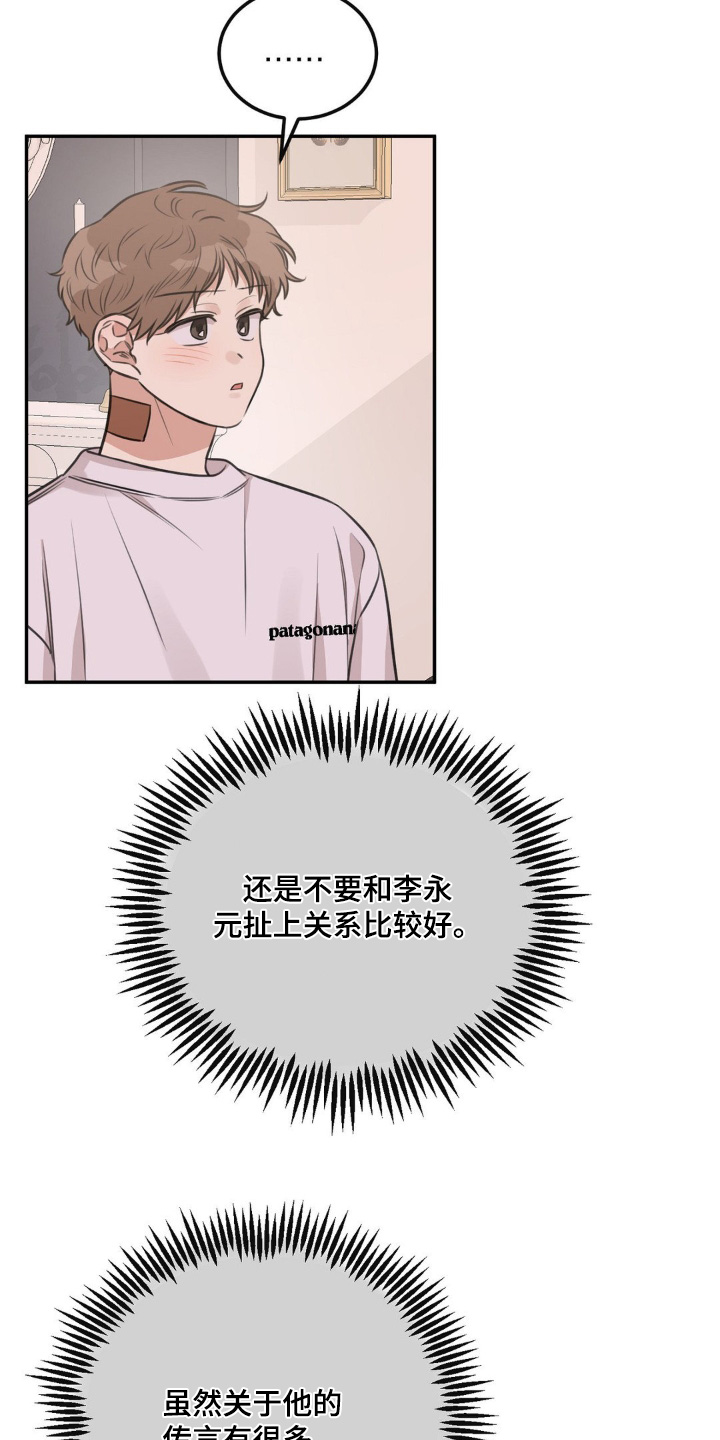 人类饲养法则漫画,第18章：我不忙1图