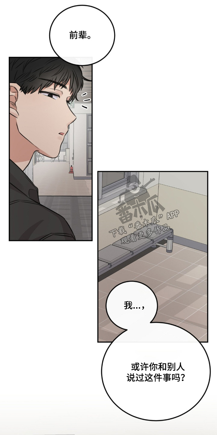 饲养法则漫画,第17章：为什么在这里3图