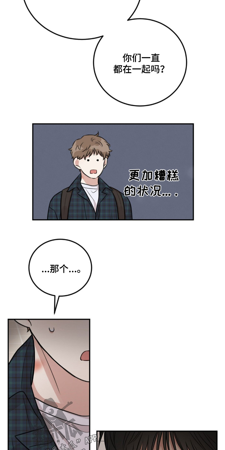饲养法则漫画,第17章：为什么在这里3图