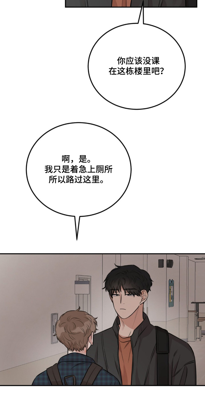 饲养法则漫画,第17章：为什么在这里5图