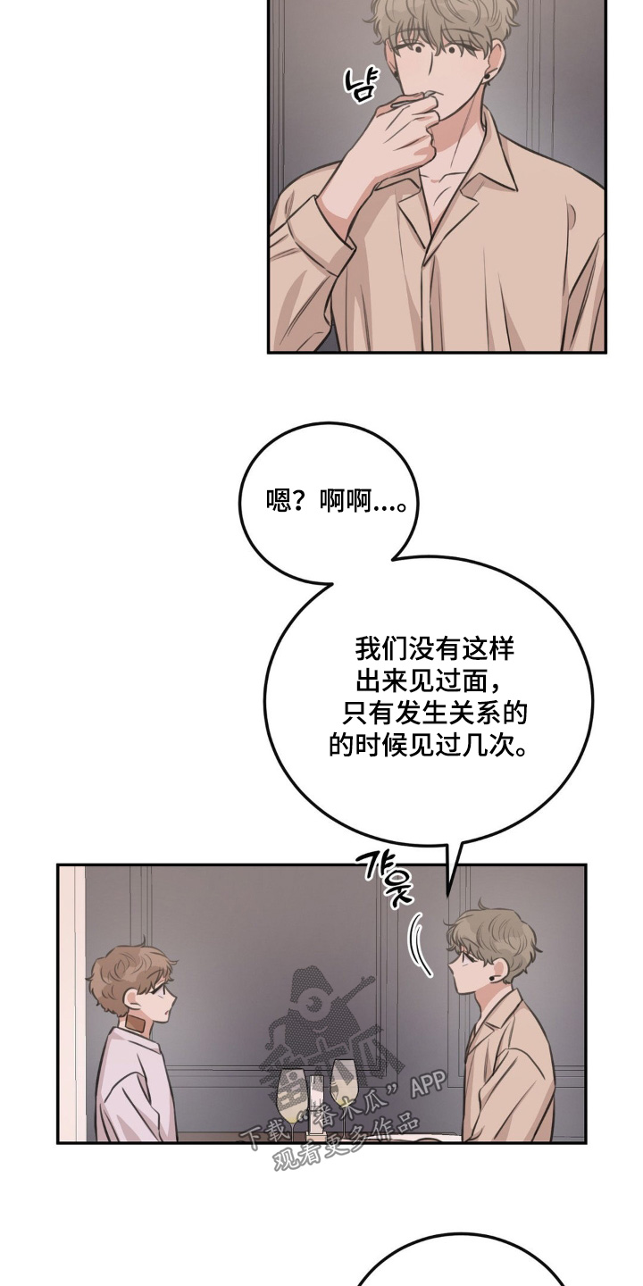 饲养法则gl漫画,第18章：我不忙2图