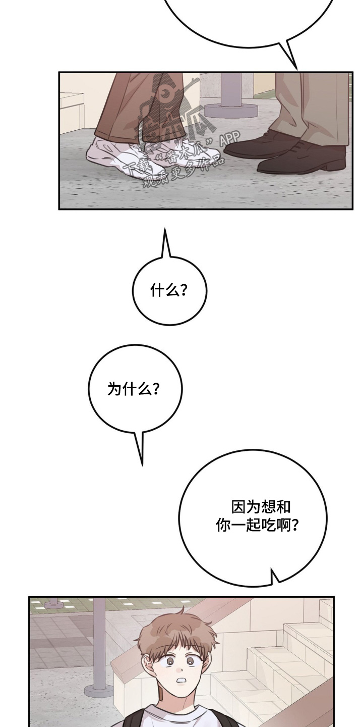 饲养法则 晓暴笔趣阁漫画,第18章：我不忙3图