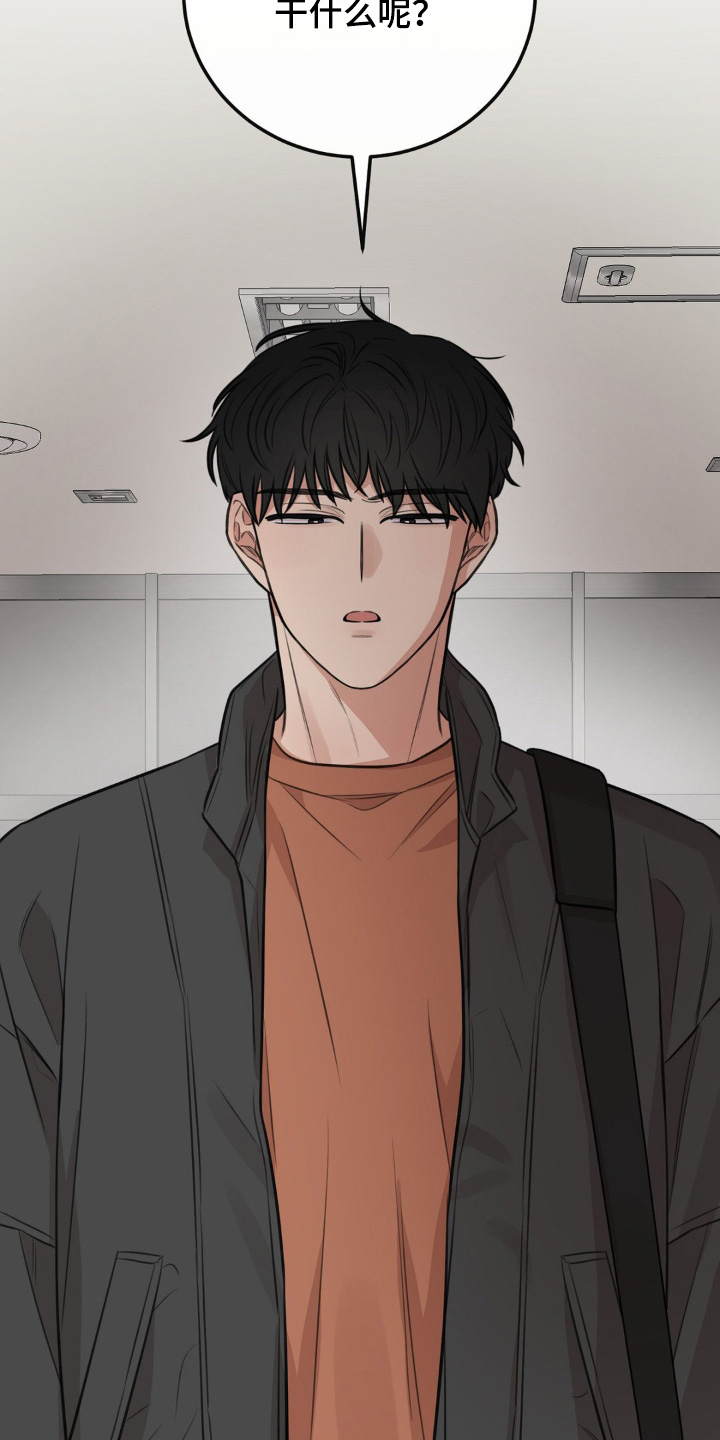 饲养法则漫画,第17章：为什么在这里2图