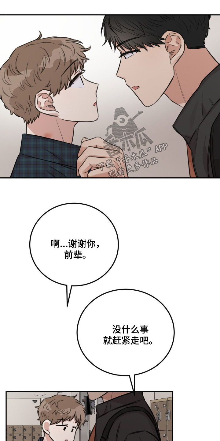 饲养法则漫画,第17章：为什么在这里1图