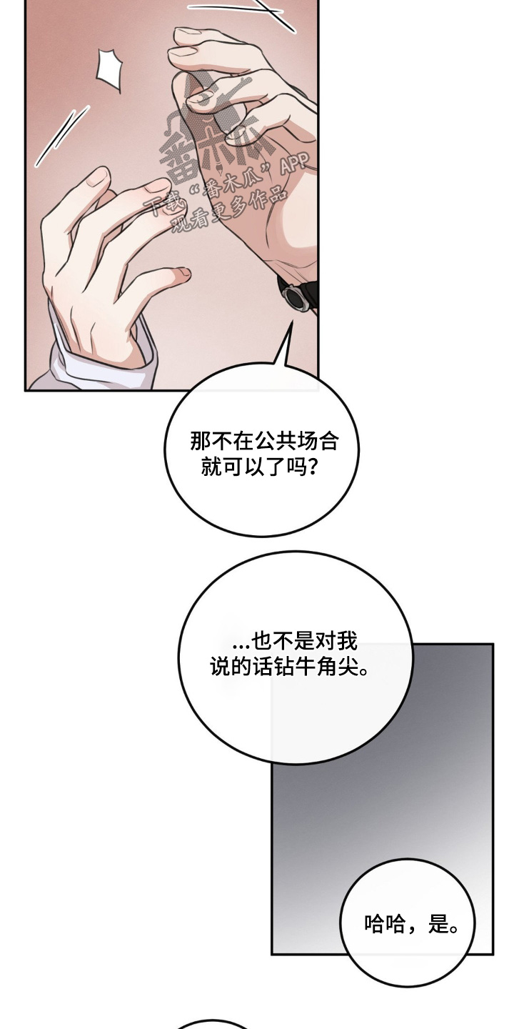 饲养法则gl漫画,第18章：我不忙5图