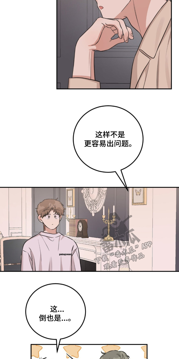 饲养法则gl漫画,第18章：我不忙1图