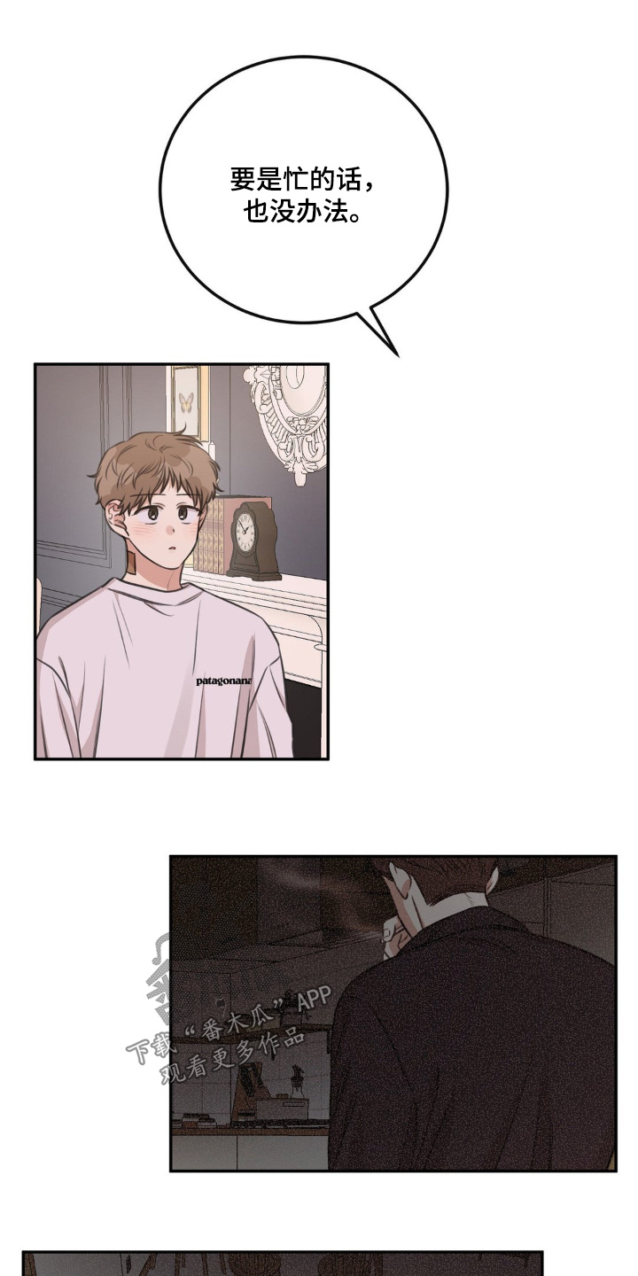 饲养法则gl漫画,第18章：我不忙4图