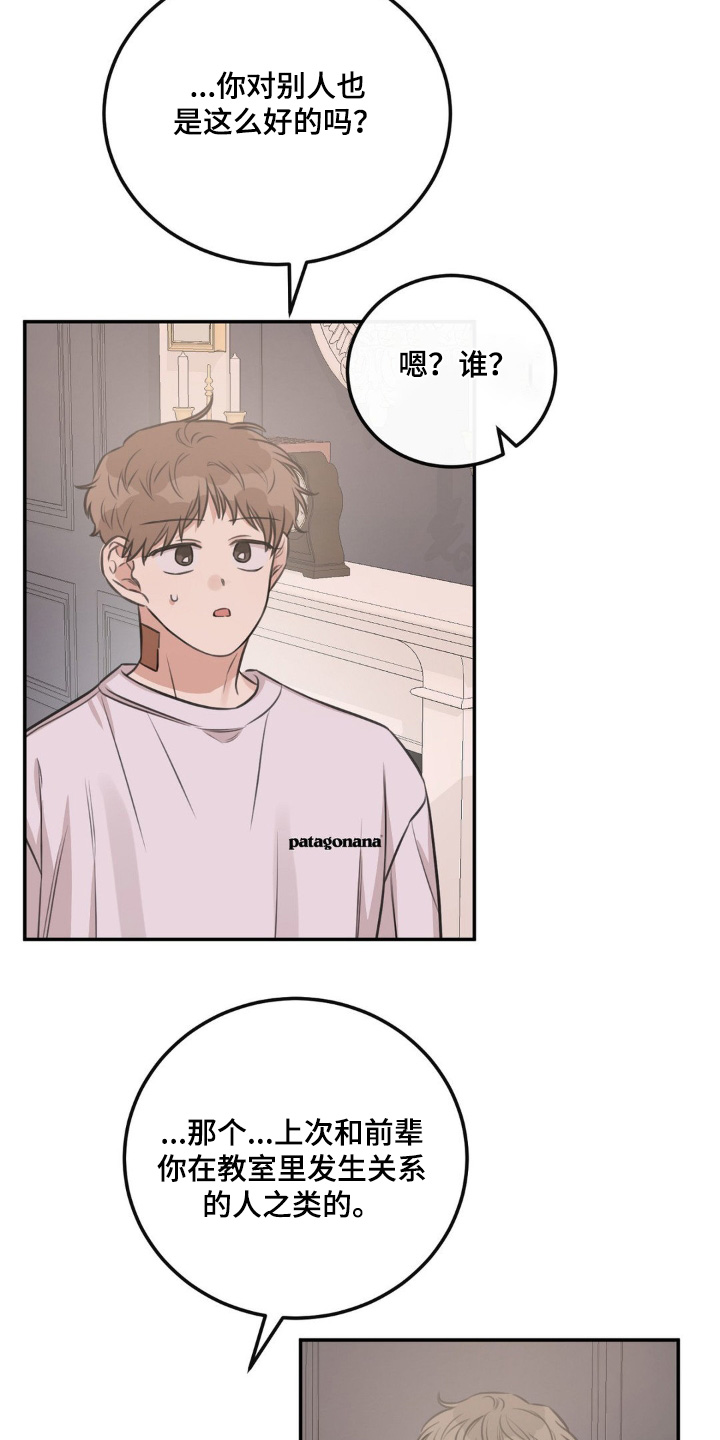 饲养法则gl漫画,第18章：我不忙1图