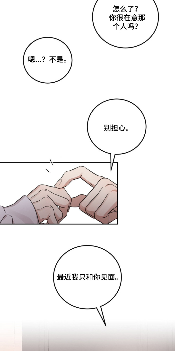 饲养法则gl漫画,第18章：我不忙3图