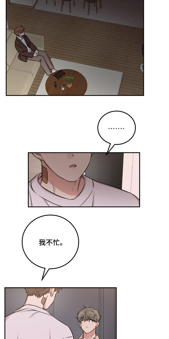 饲养法则gl漫画,第18章：我不忙5图