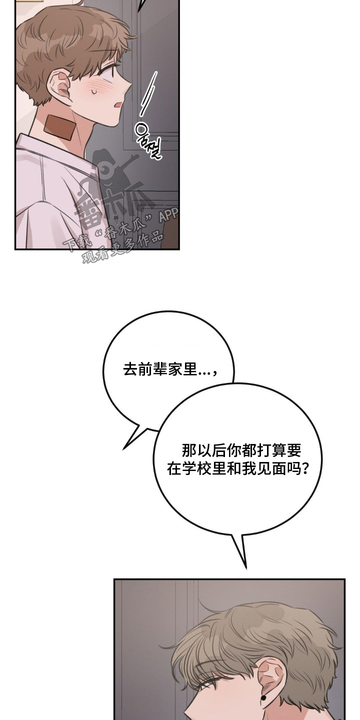 人类饲养法则漫画,第18章：我不忙5图