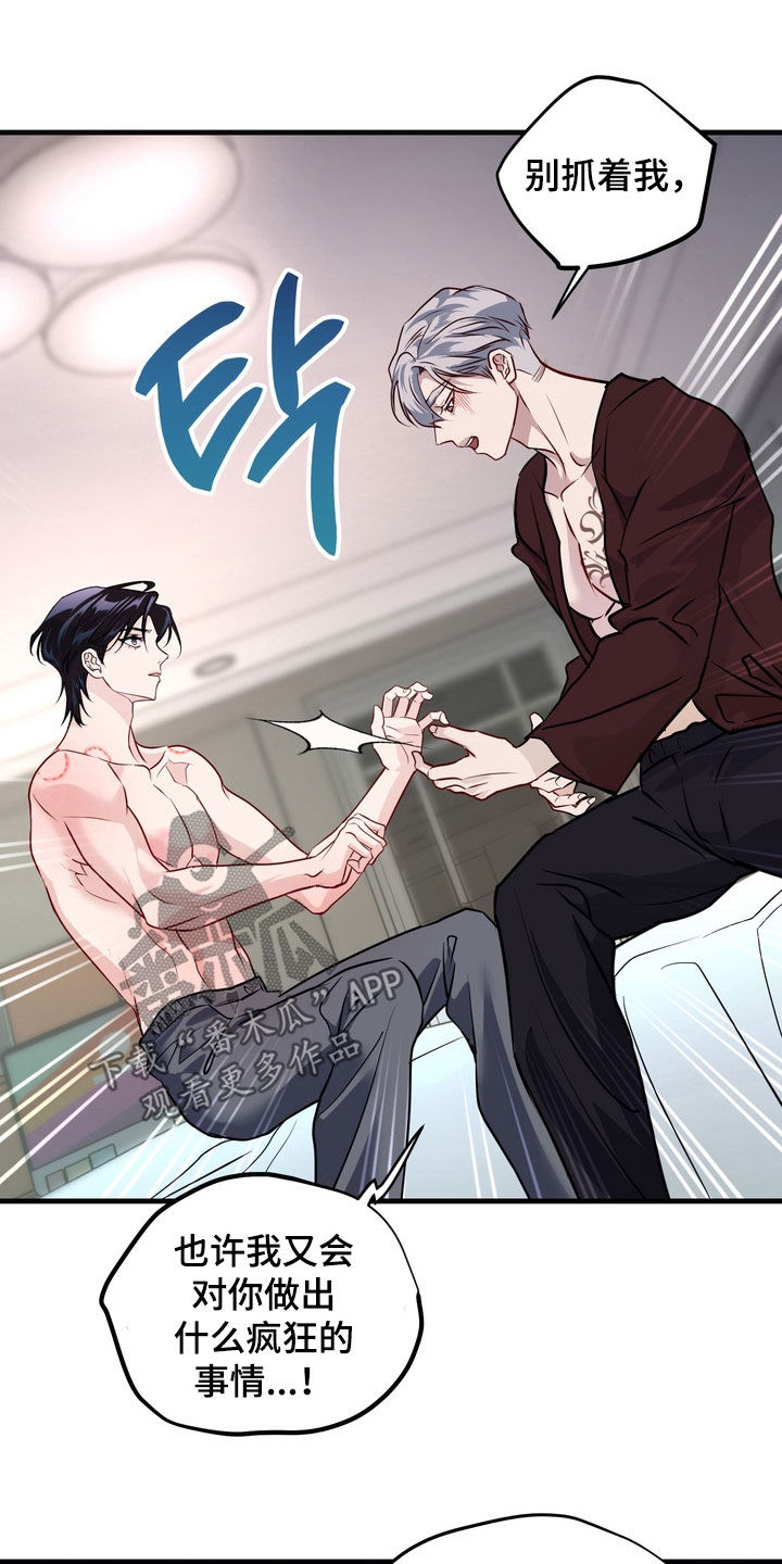 霸道入梦漫画,第30章：应该讨厌才对3图