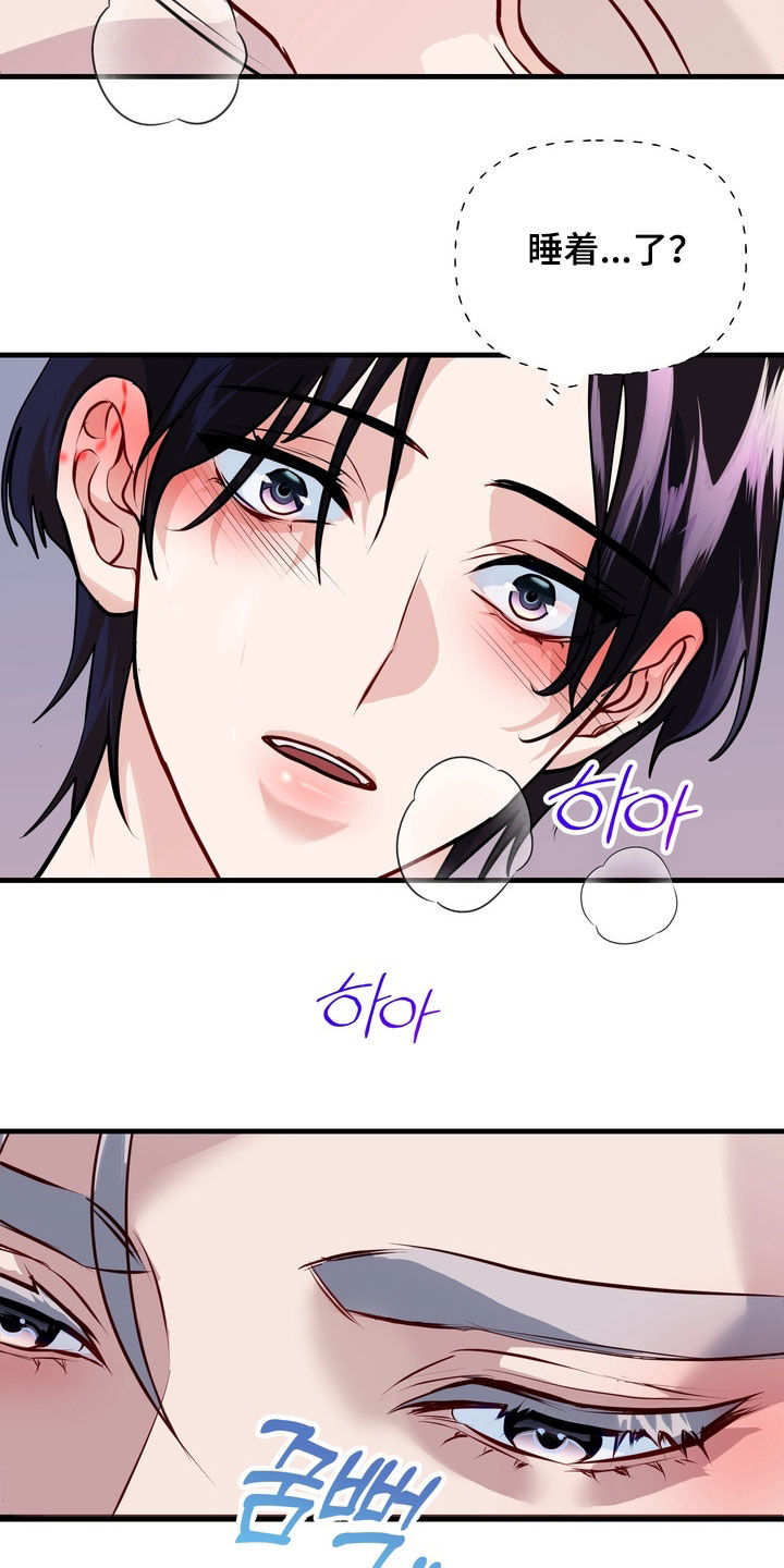 霸道入梦漫画在线观看免费漫画,第29章：睡着了2图