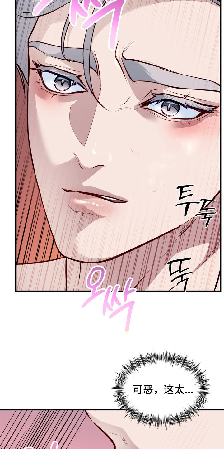 霸道入梦漫画,第29章：睡着了4图