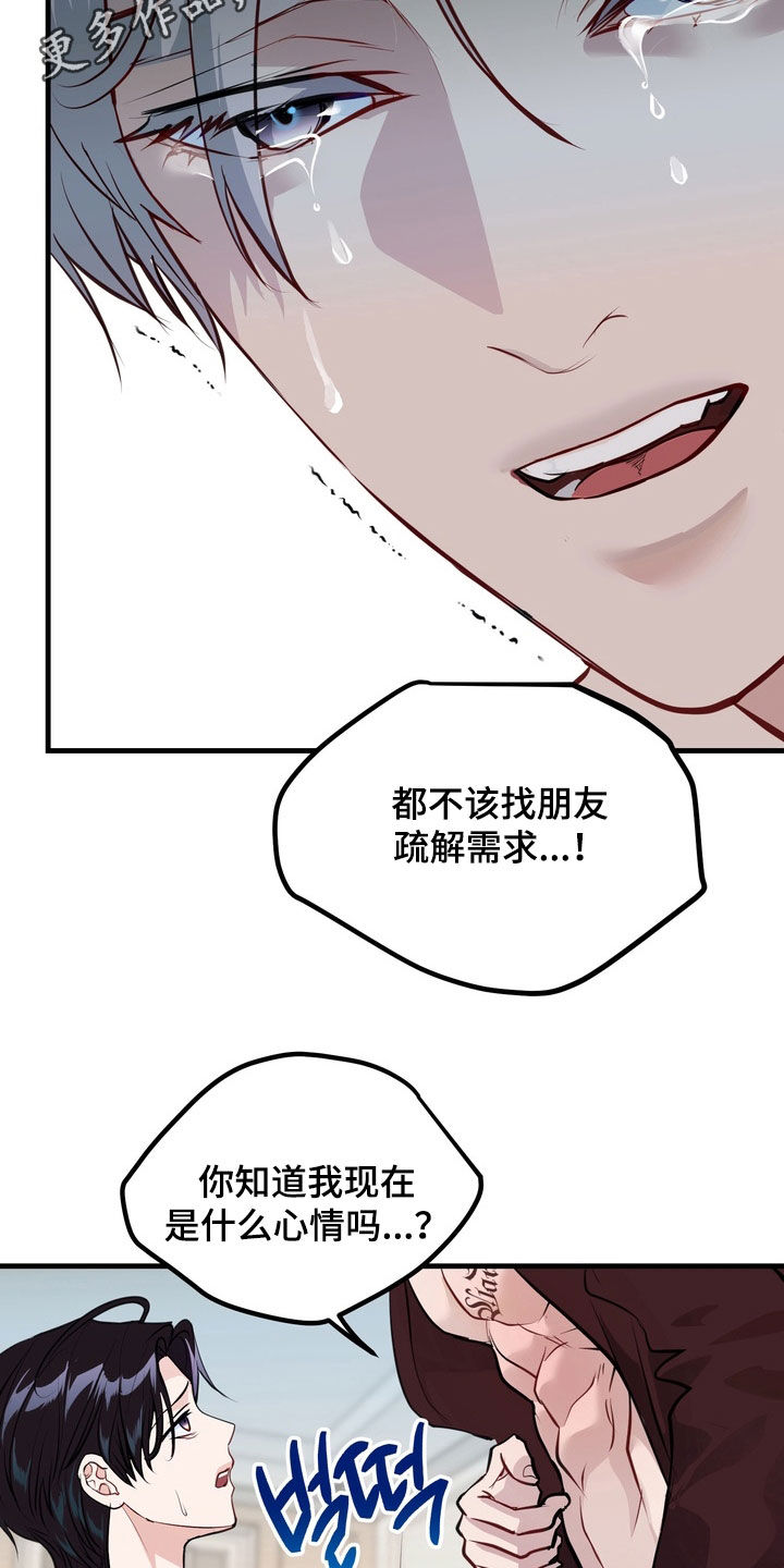 霸道入梦漫画,第31章：想拉近关系2图