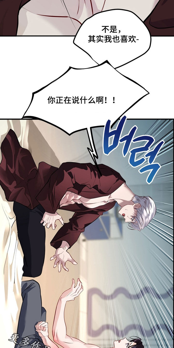 霸道入梦漫画,第30章：应该讨厌才对4图