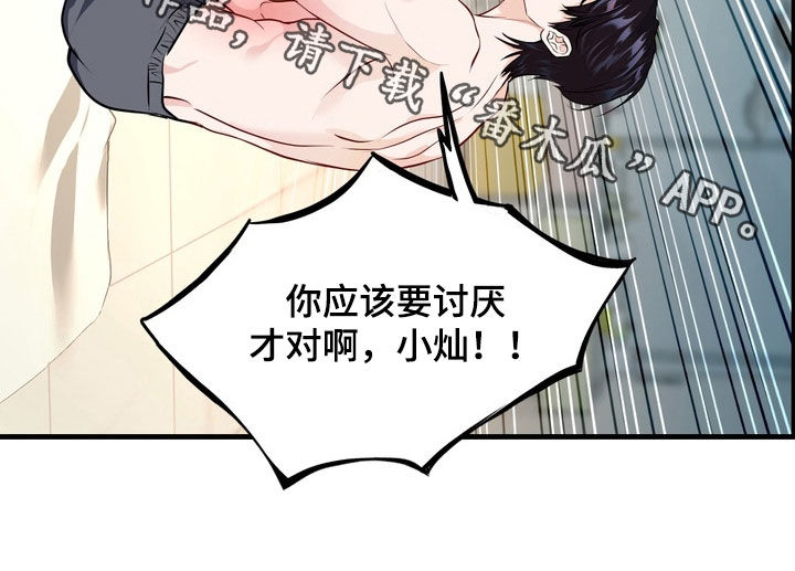 霸道入梦漫画,第30章：应该讨厌才对5图