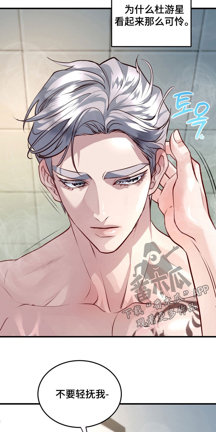 霸道入梦漫画,第29章：睡着了1图