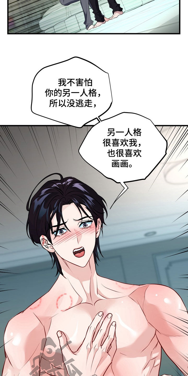 霸道入梦漫画,第30章：应该讨厌才对2图