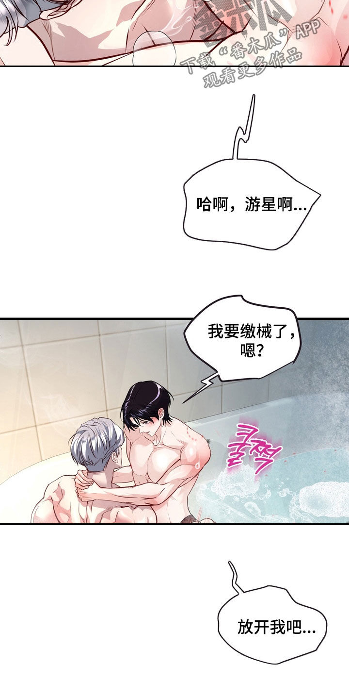 霸道入梦漫画,第29章：睡着了1图