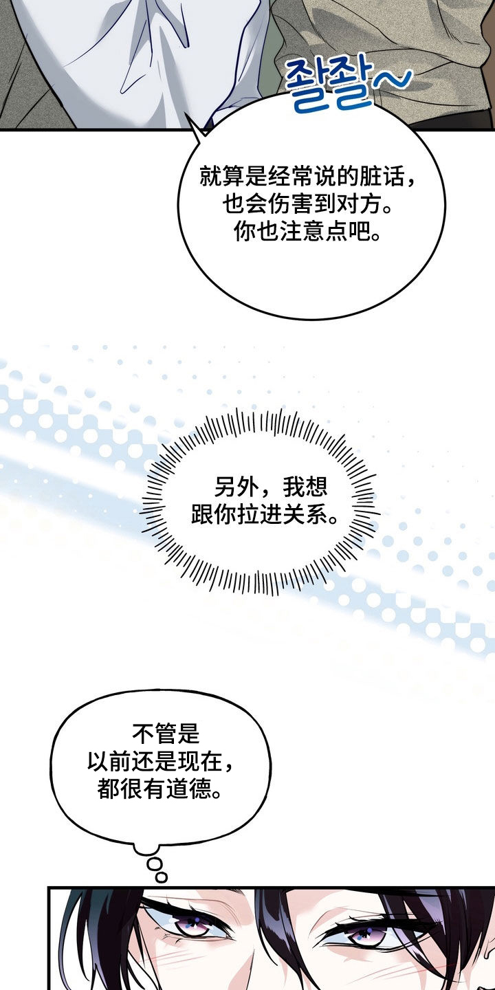 霸道入梦漫画在线观看免费漫画,第31章：想拉近关系4图