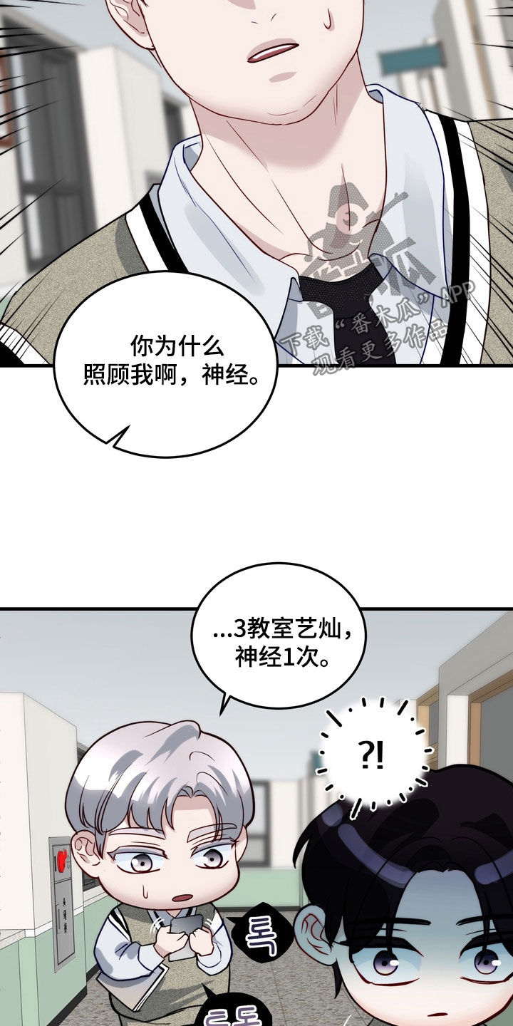 霸道入梦漫画在线观看免费漫画,第31章：想拉近关系2图