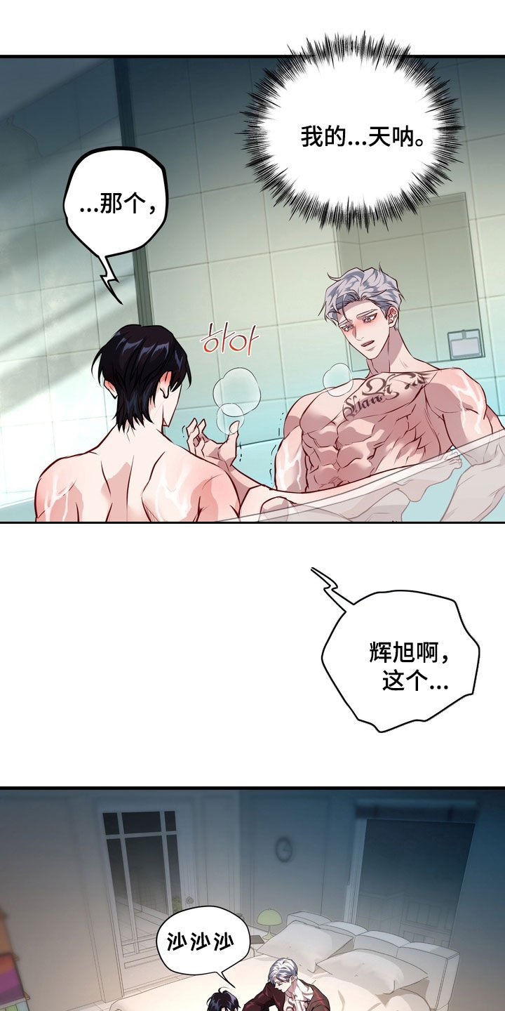 霸道入梦漫画,第30章：应该讨厌才对5图