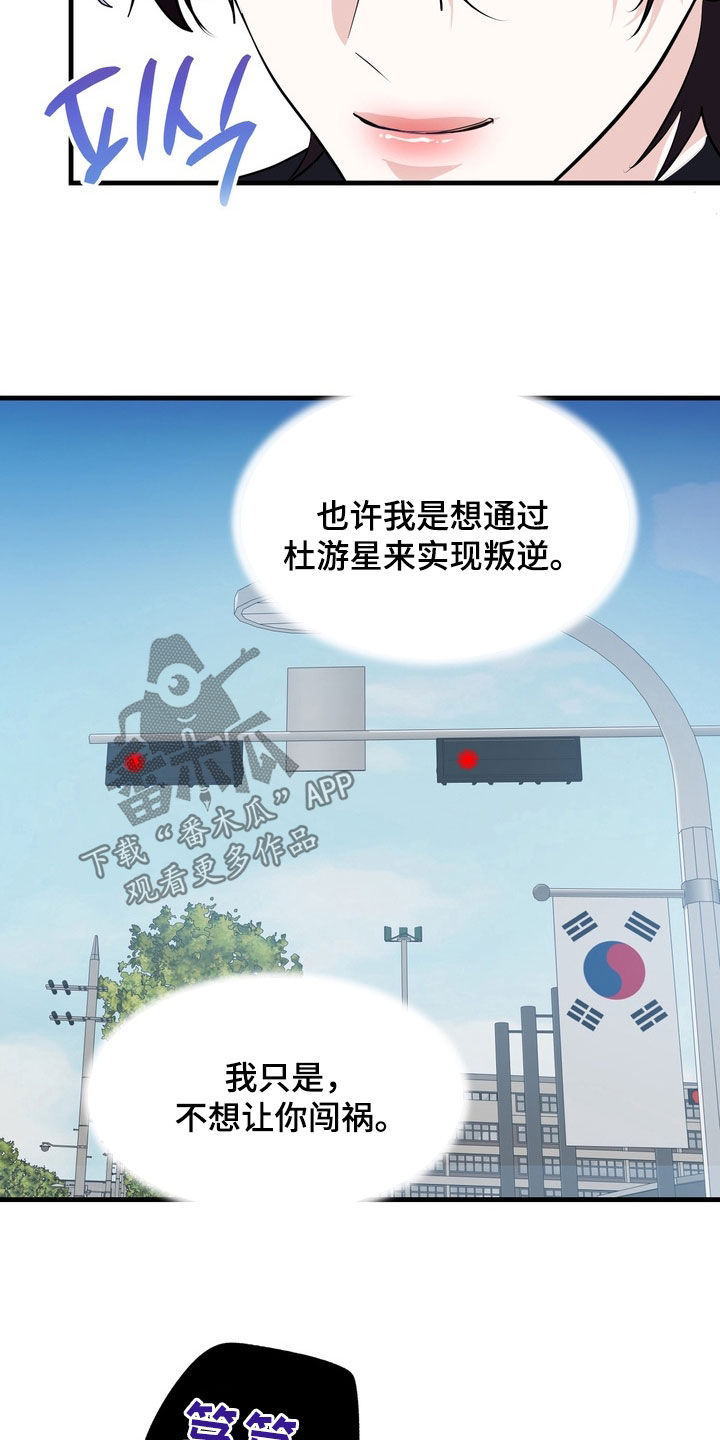 霸道入梦漫画在线观看免费漫画,第31章：想拉近关系5图