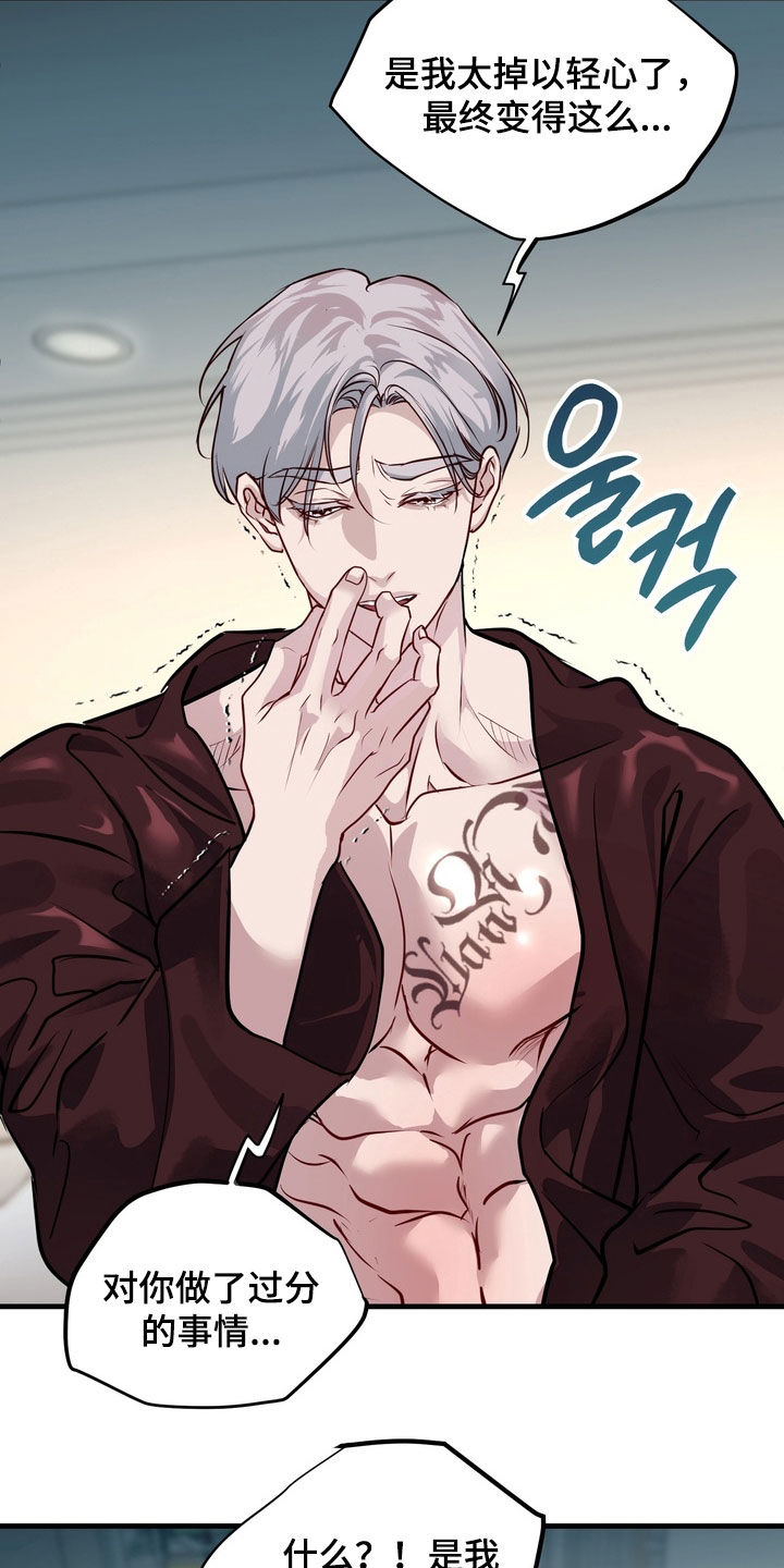 霸道入梦漫画,第30章：应该讨厌才对4图