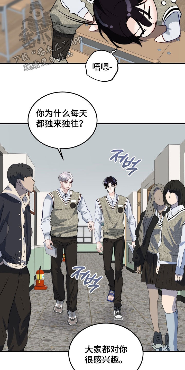 霸道入梦漫画,第31章：想拉近关系5图