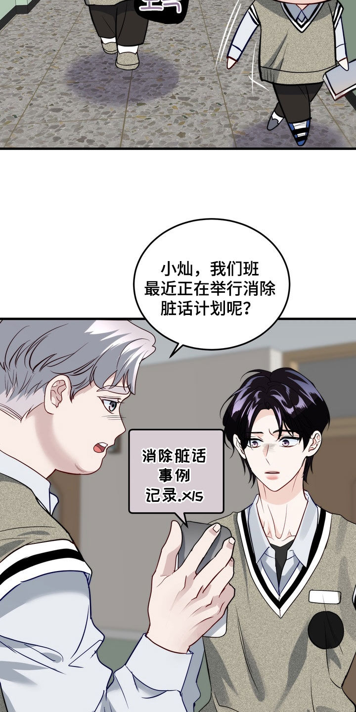 霸道入梦漫画在线观看免费漫画,第31章：想拉近关系3图