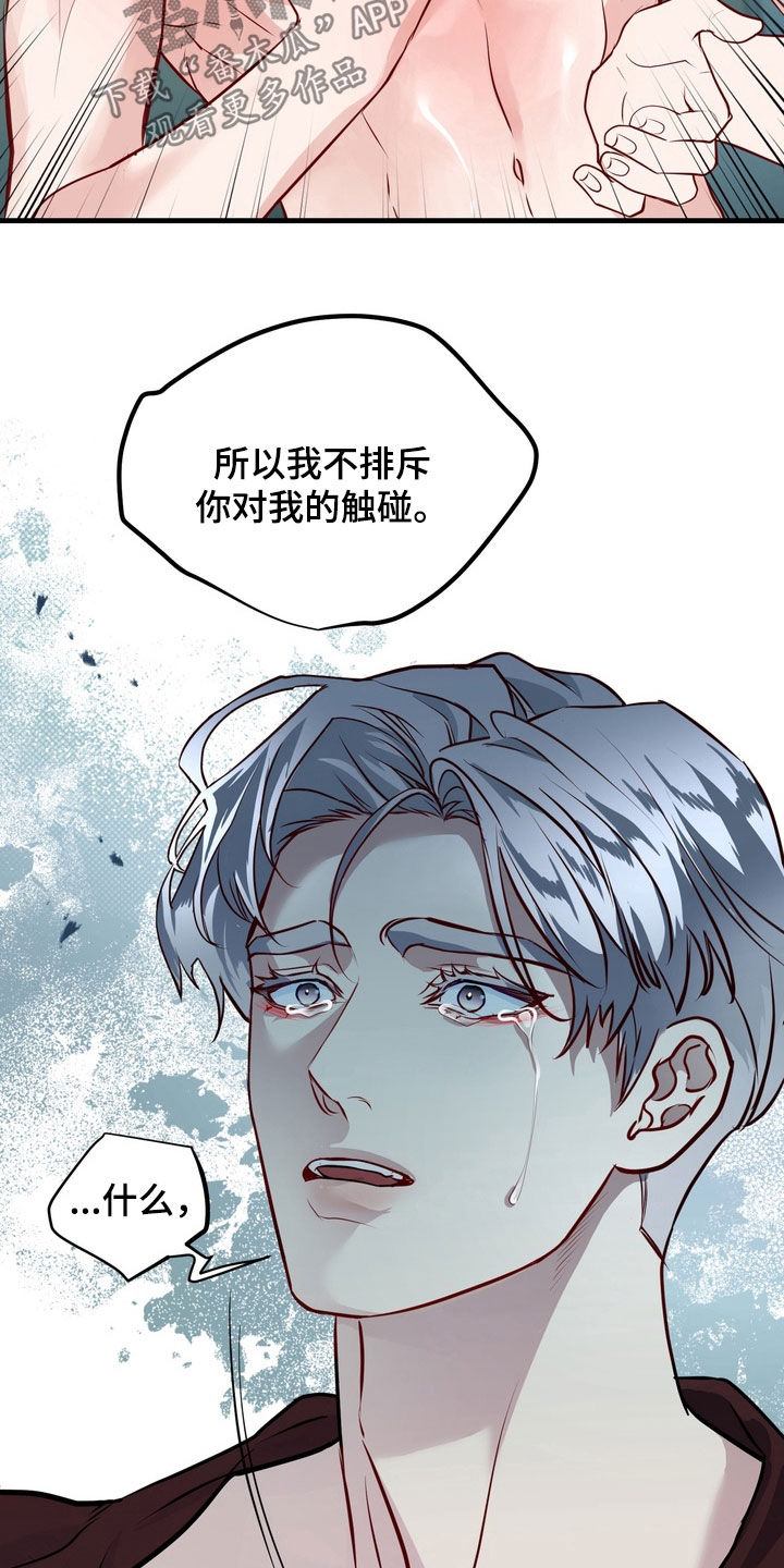 霸道入梦漫画,第30章：应该讨厌才对3图