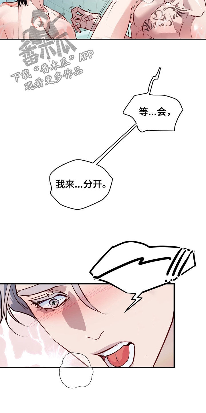 霸道入梦漫画,第30章：应该讨厌才对4图