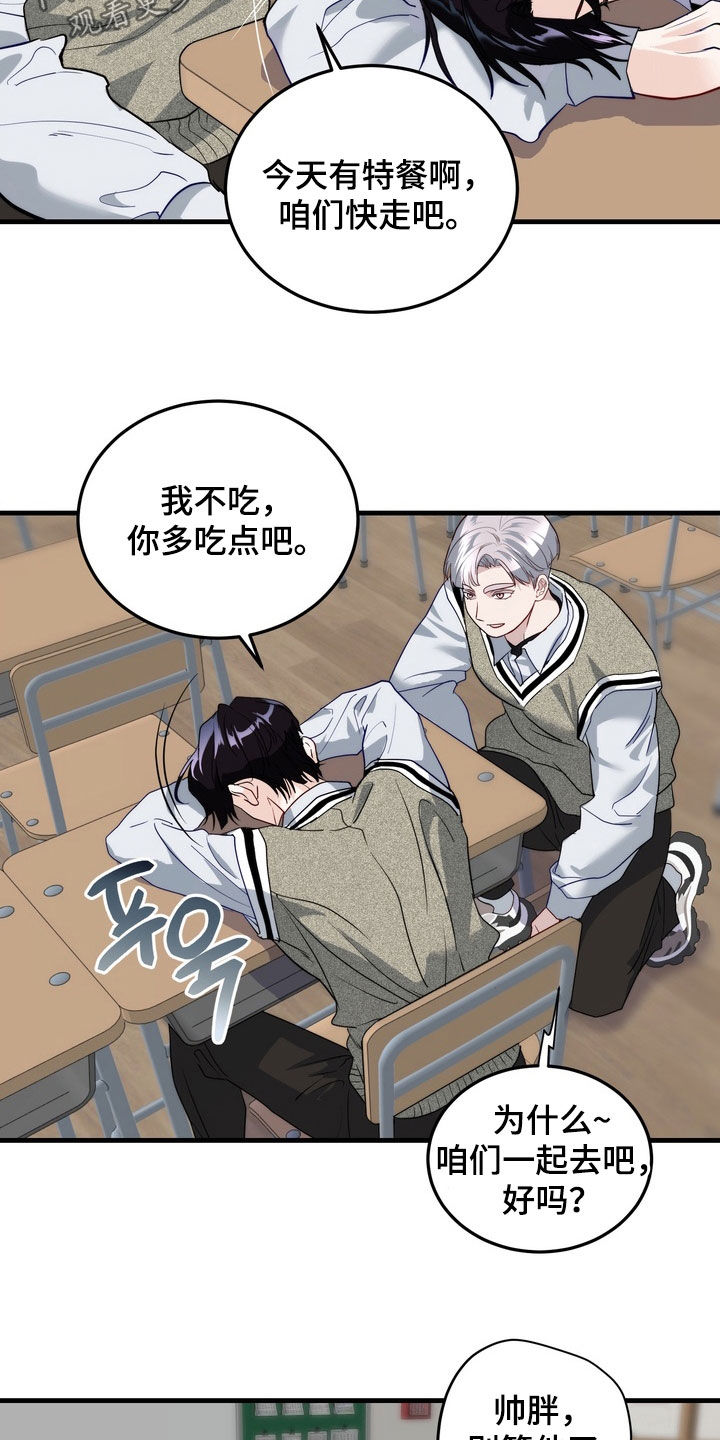 霸道入梦漫画,第31章：想拉近关系1图