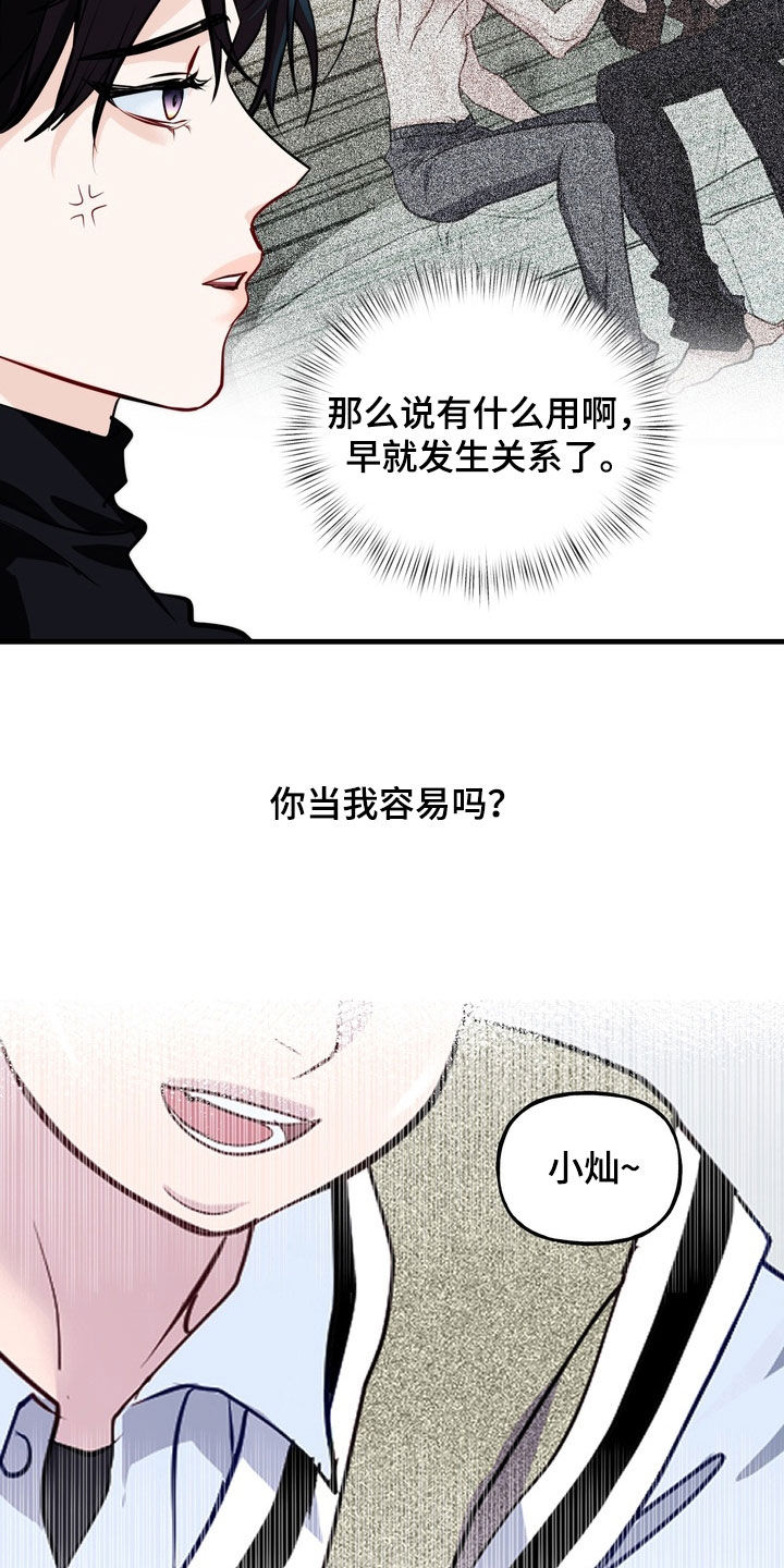 霸道入梦漫画下拉式免费漫画,第31章：想拉近关系4图