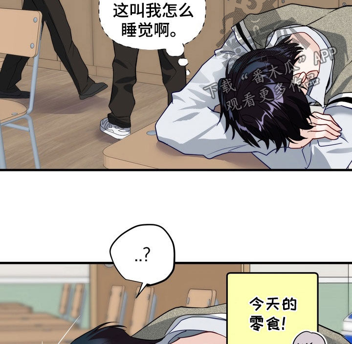 霸道入梦漫画,第31章：想拉近关系3图