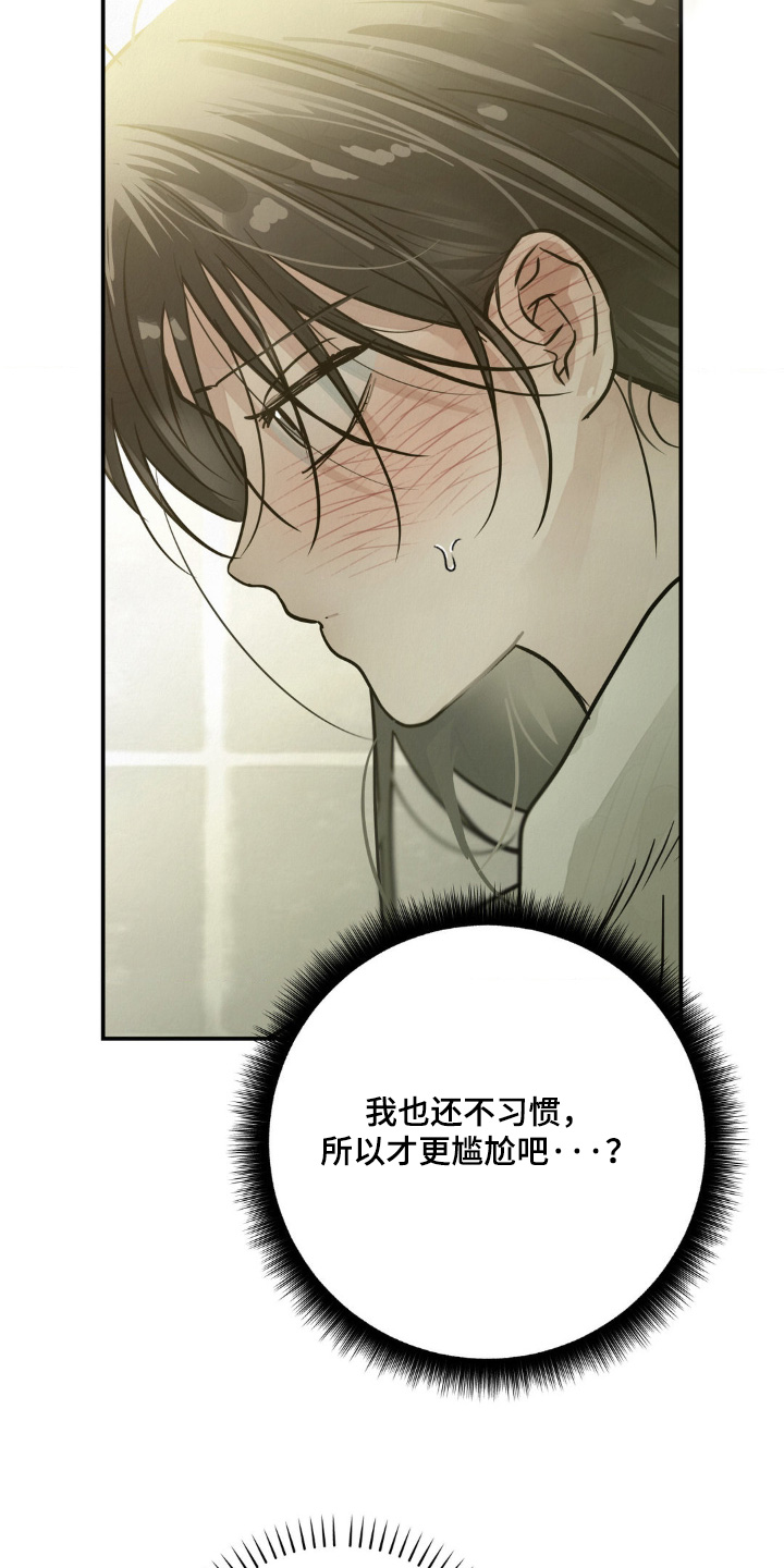 暗礁秘语漫画,第24章：你出去1图