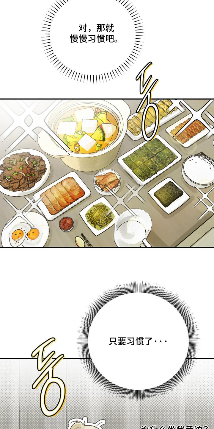 暗礁秘语漫画,第24章：你出去2图