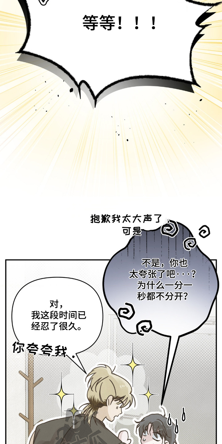 暗礁秘语漫画,第24章：你出去5图