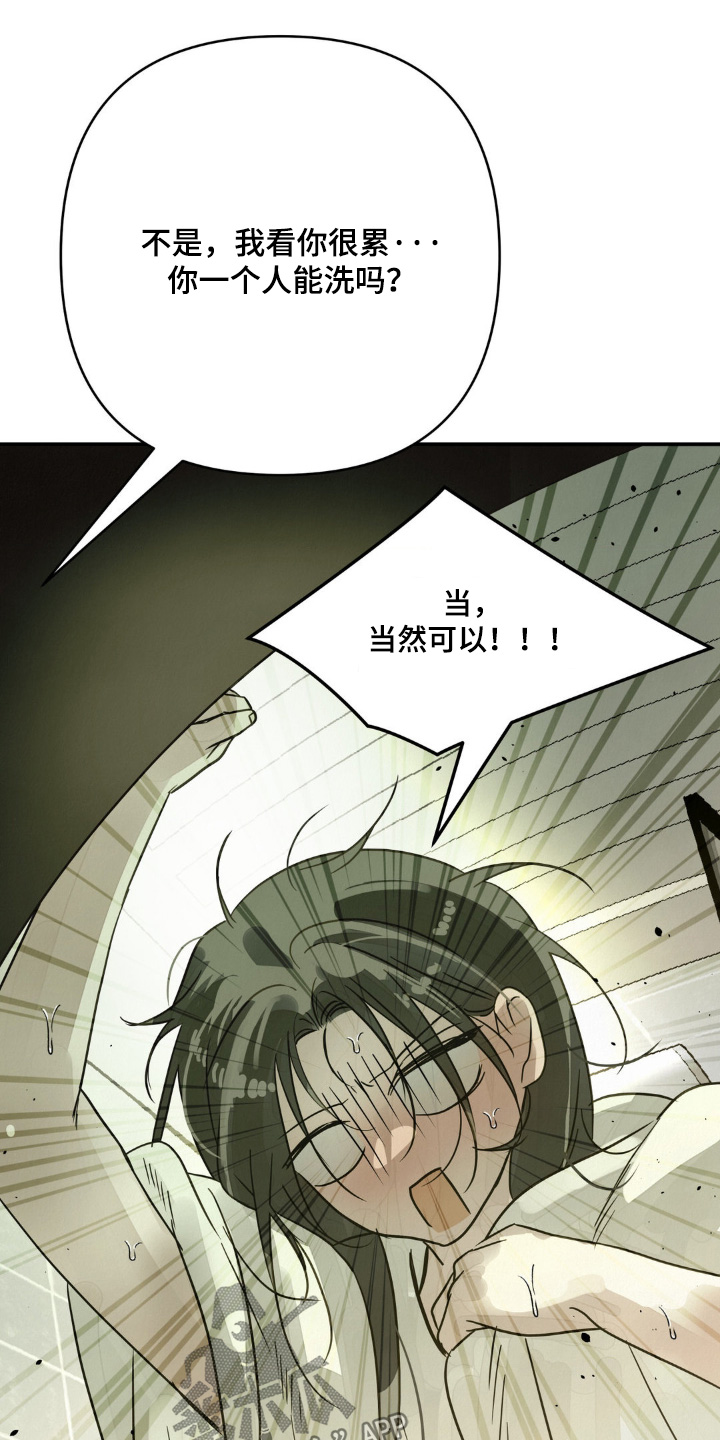 暗礁秘语漫画,第24章：你出去4图