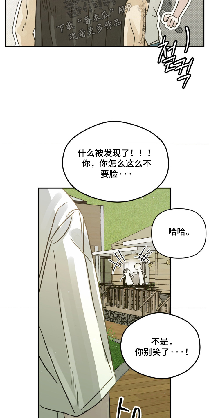 暗礁秘语漫画,第25章：你们干嘛3图