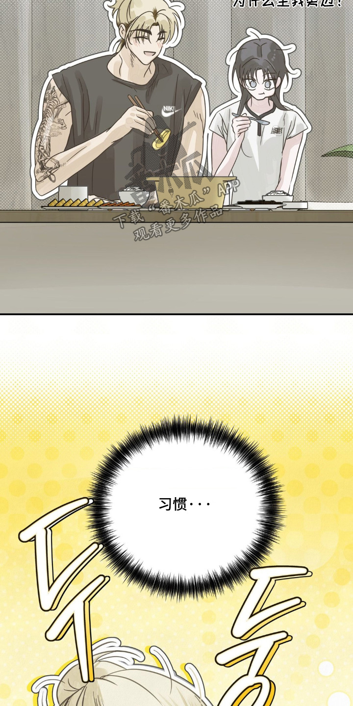 暗礁秘语漫画,第24章：你出去3图