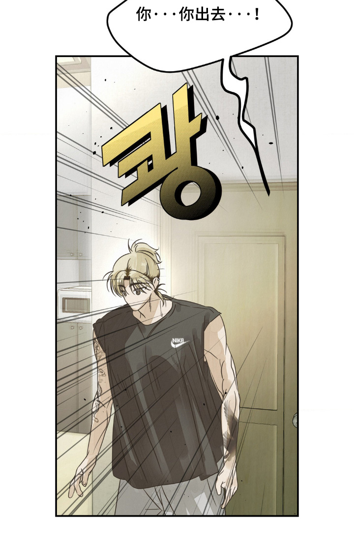 暗礁秘语漫画,第24章：你出去3图