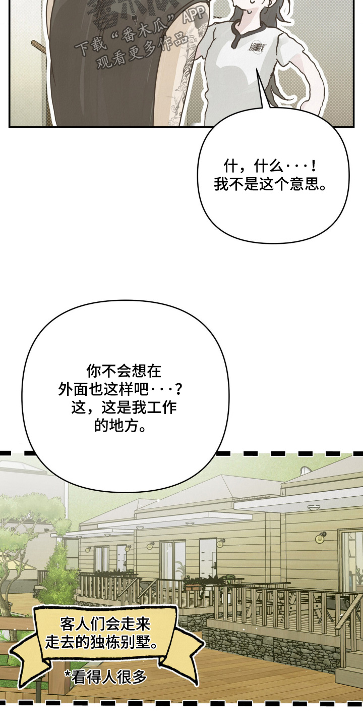 暗礁秘语漫画,第24章：你出去1图