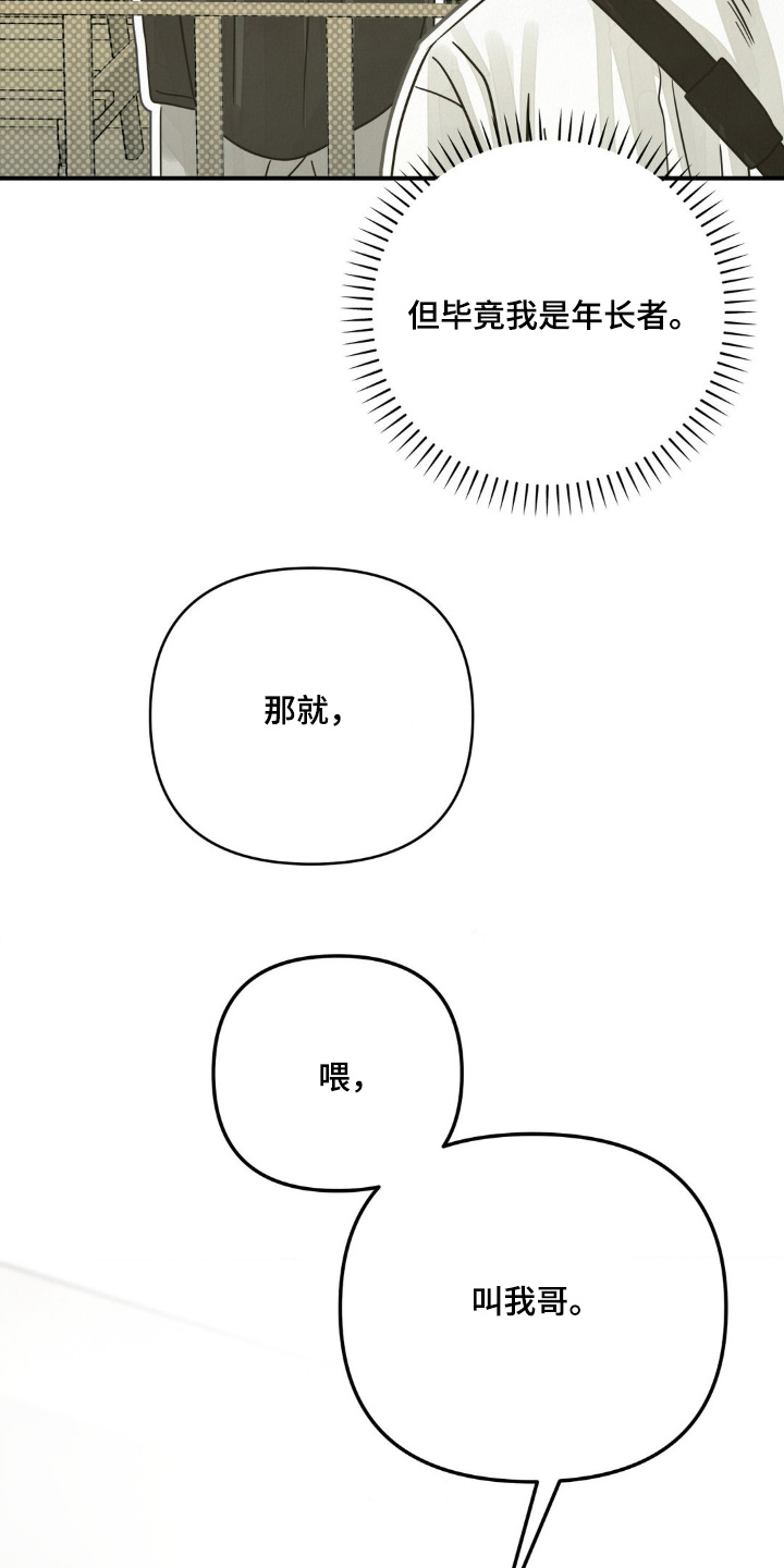 暗礁秘语英文漫画,第25章：你们干嘛5图