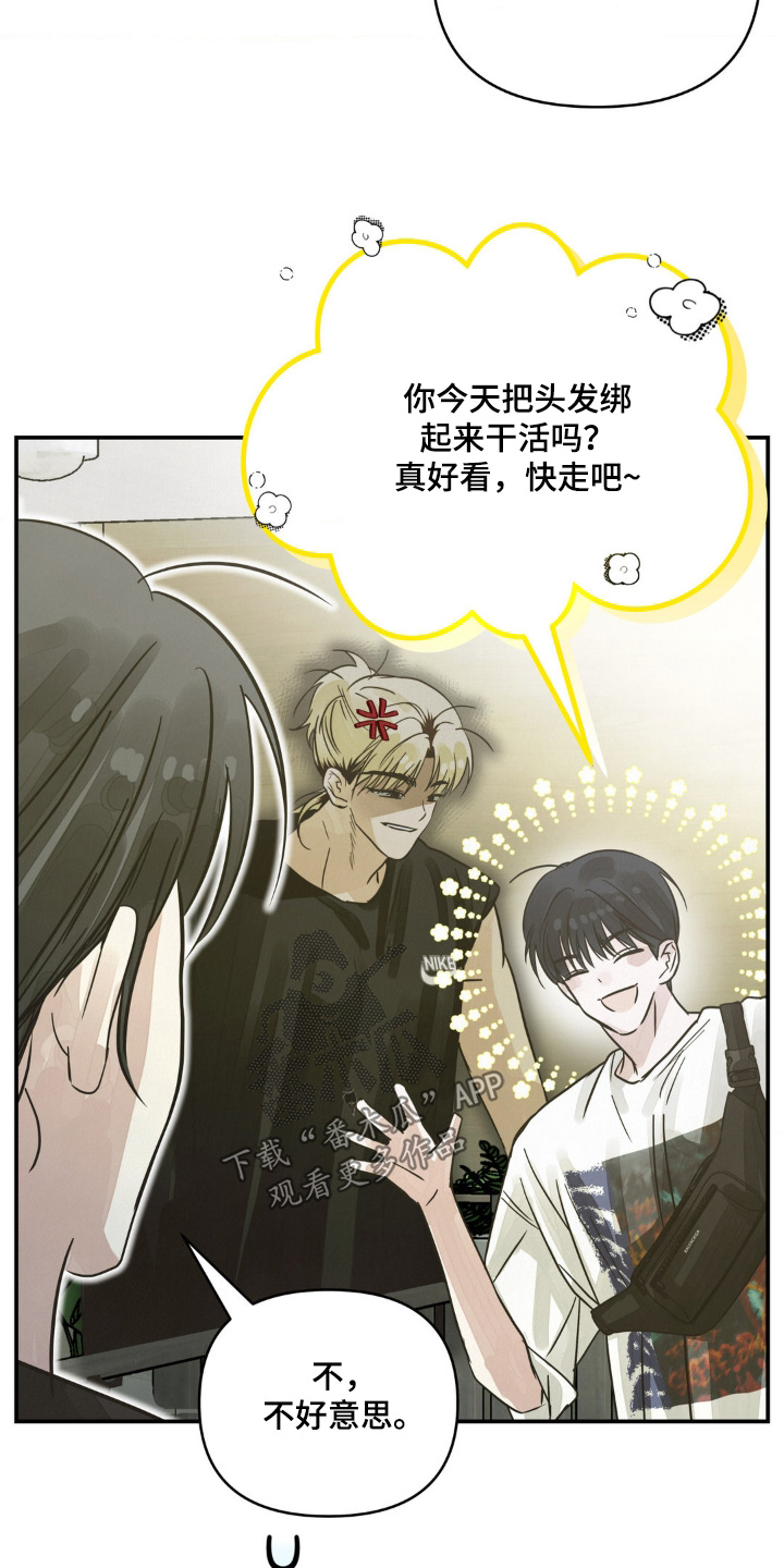 暗礁分布在哪漫画,第25章：你们干嘛1图